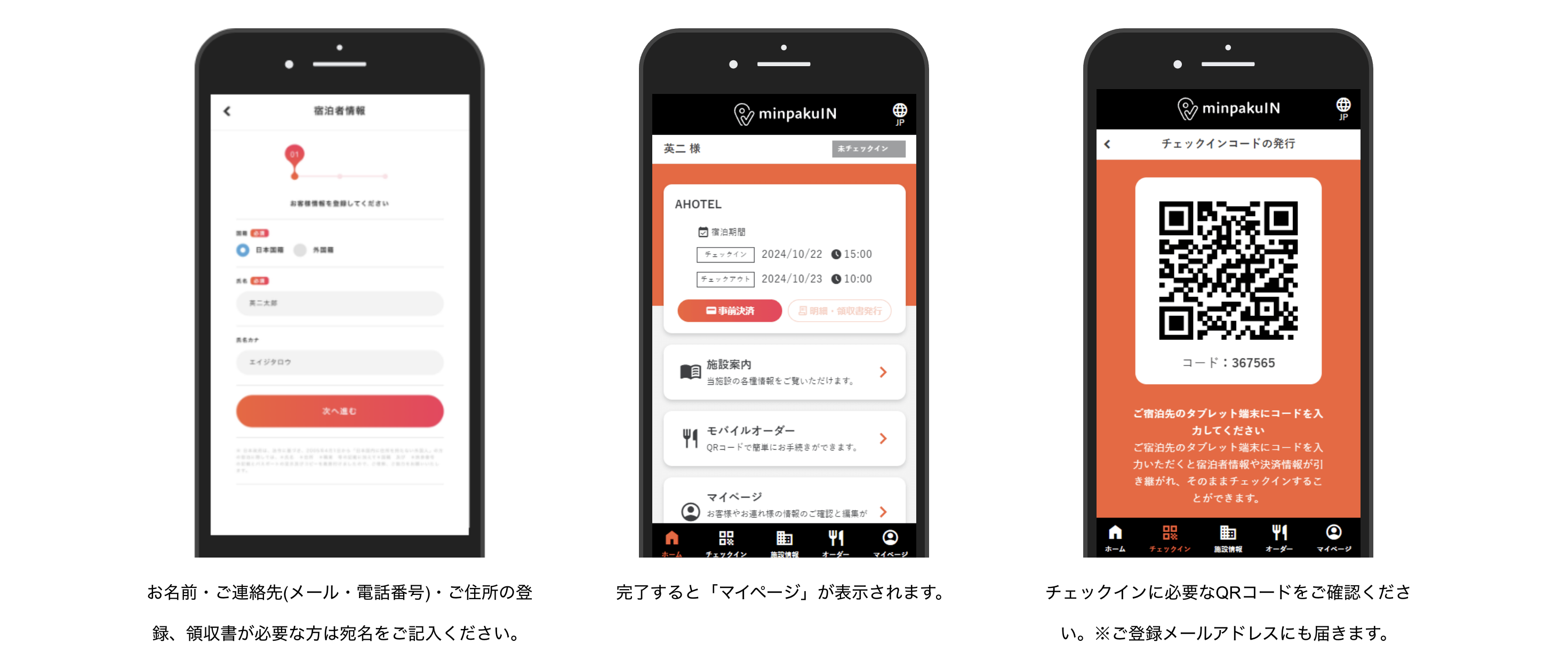 チェックイン案内図