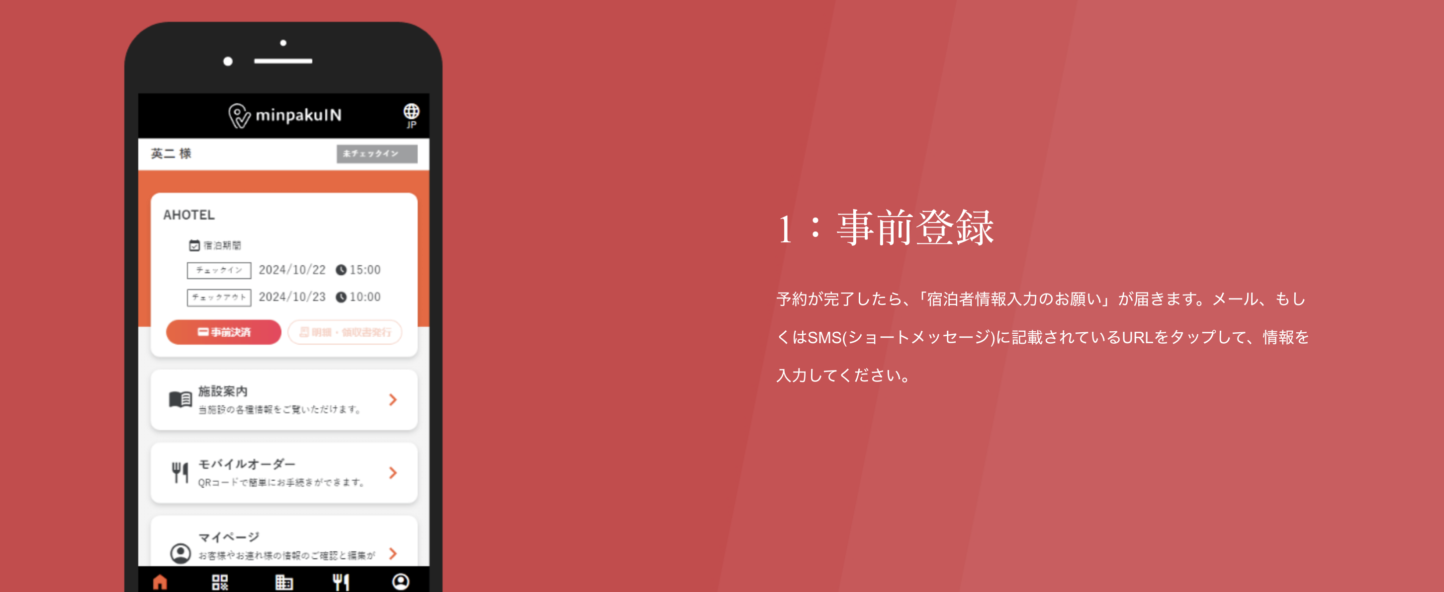 チェックイン手順の案内図