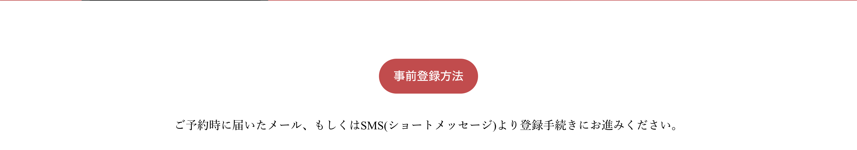 チェックイン案内詳細