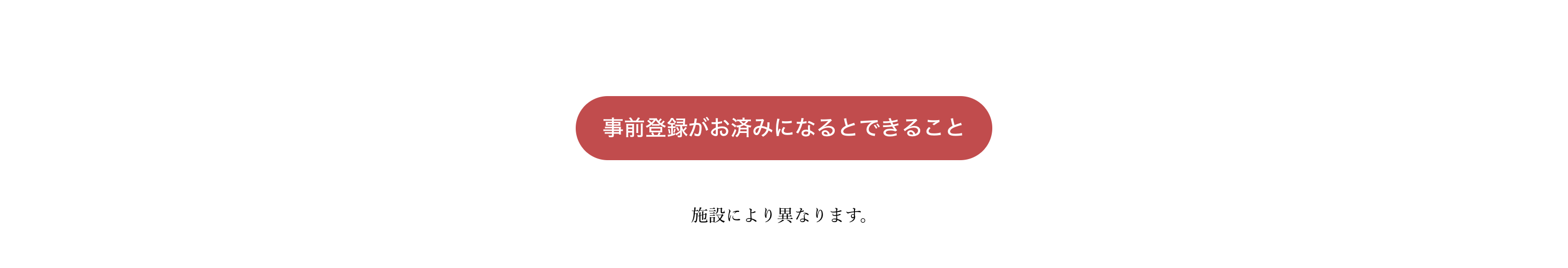 チェックイン案内最終