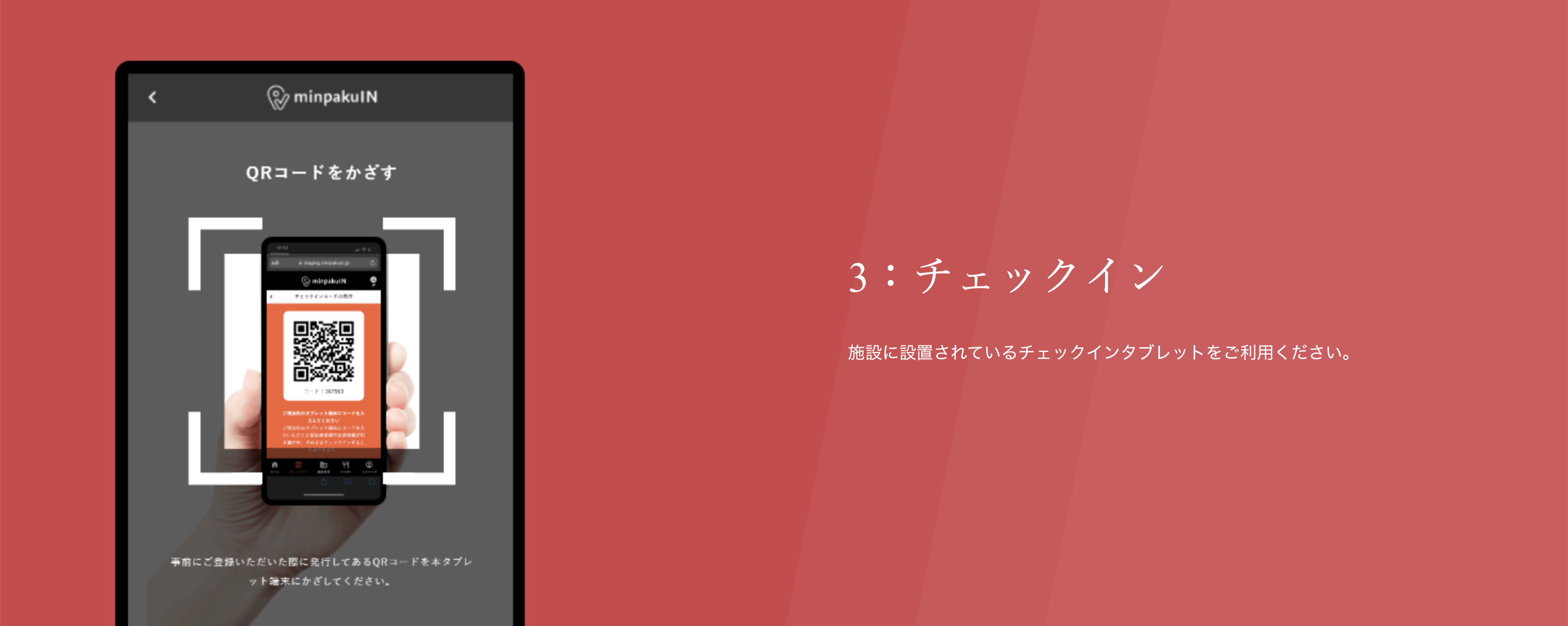 チェックイン案内ラスト