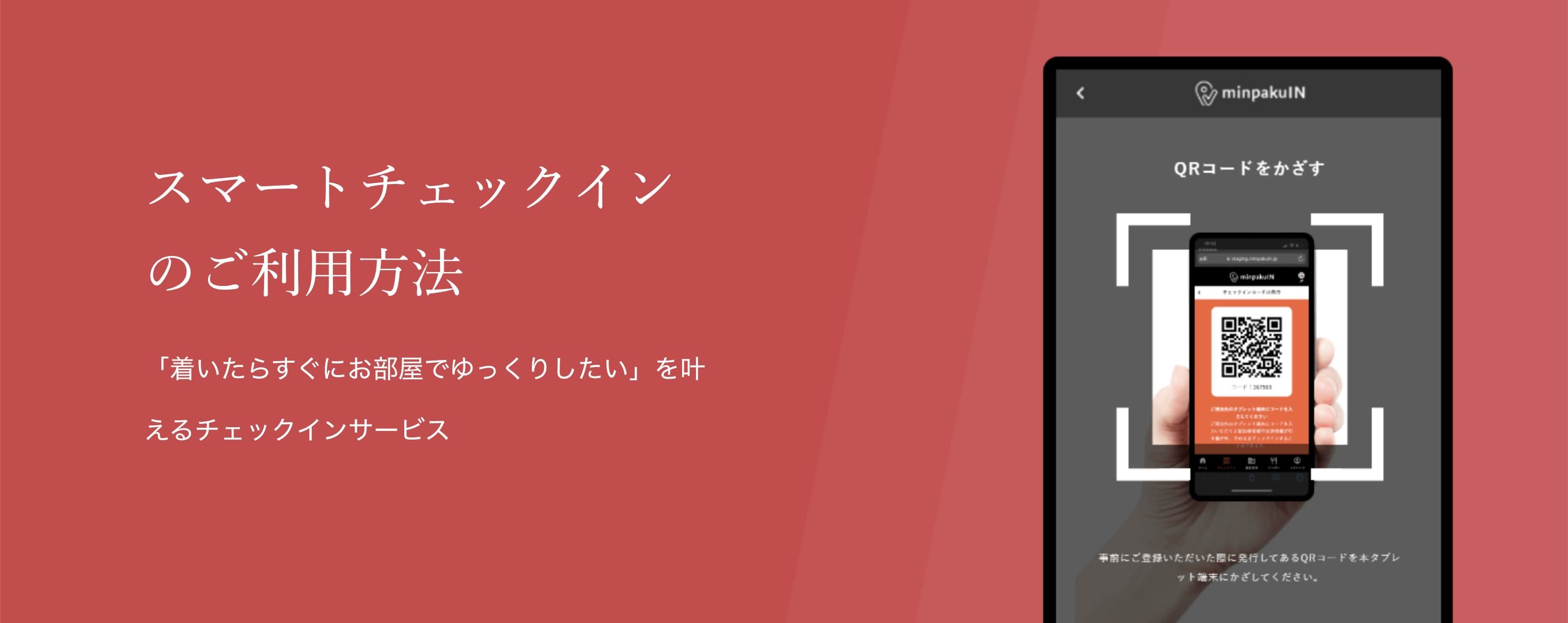 チェックインガイドタイトル画像